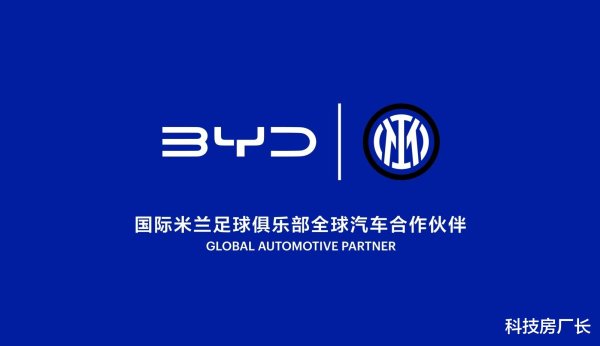 昆明配资公司 足球营销“灭霸”再出手, 比亚迪成国际米兰全球汽车合作伙伴